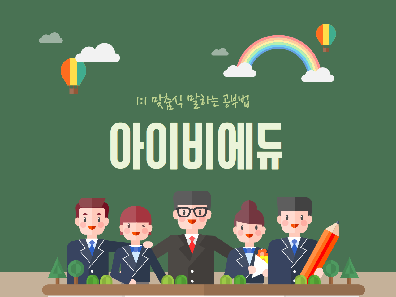 IBEDU 이념 1